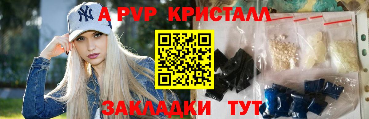 Alpha PVP Crystall Лесозаводск