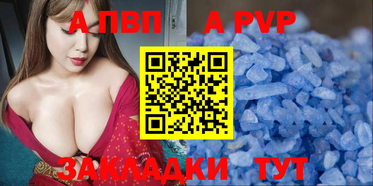Alpha-PVP Crystall  Вход с VPN  APVP  Лесозаводск  APVP мука 