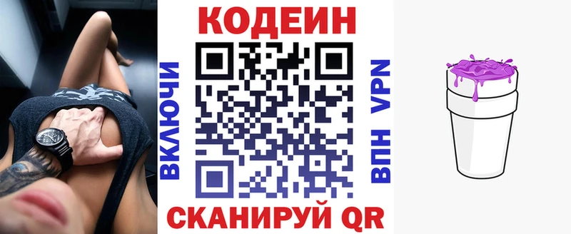 Кодеиновый сироп Lean напиток Lean (лин) Лесозаводск