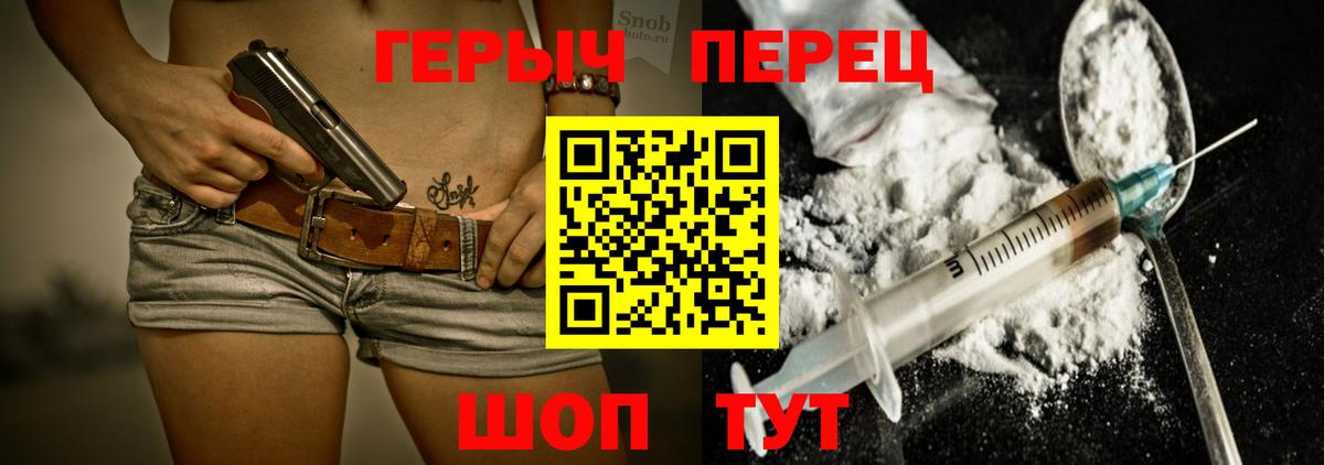 ГЕРОИН хмурый Лесозаводск