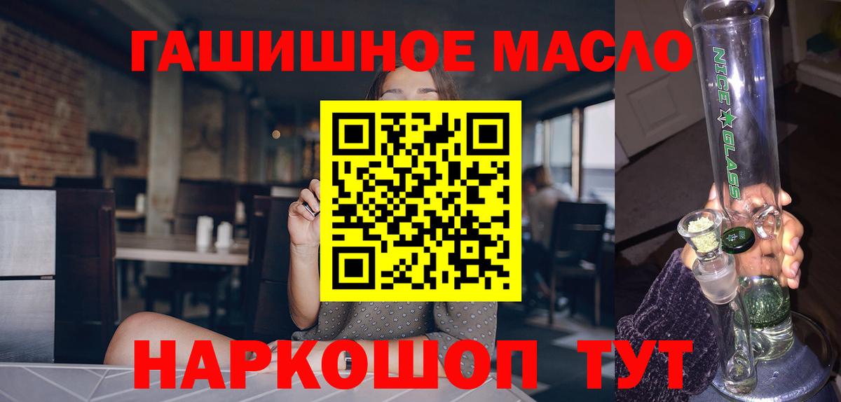 ТГК гашишное масло Лесозаводск